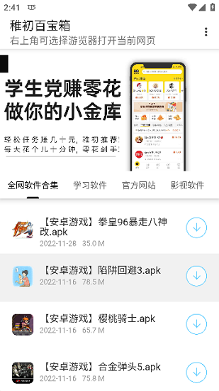 稚初百宝箱3.2截图1