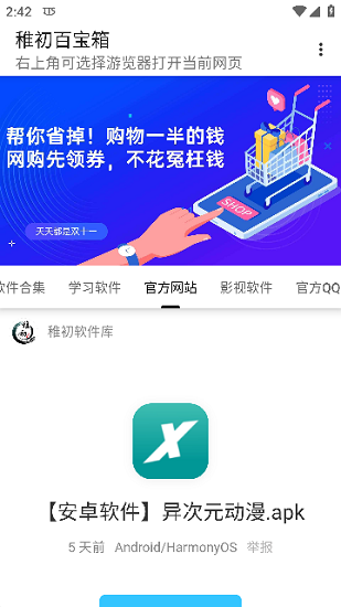 稚初百宝箱3.2截图2