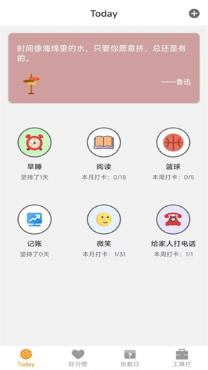 日常好习惯最新版截图3