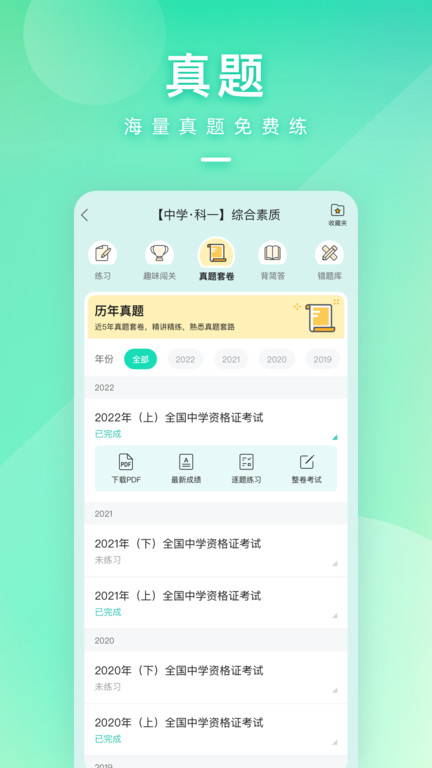 一起来考教师安卓版最新版截图4