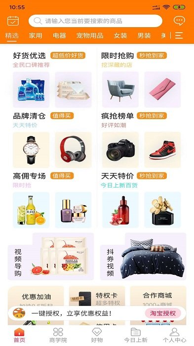 橙云优品购物截图3