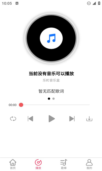 乐町音乐盒最新版截图2