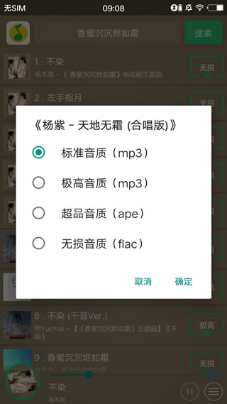 搜云音乐永久免费版截图3