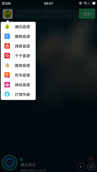 搜云音乐永久免费版截图2