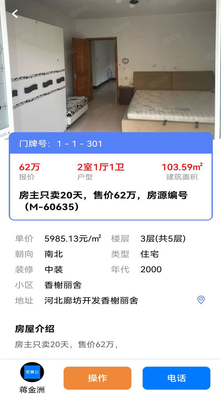 莹冀云房产免费版截图2