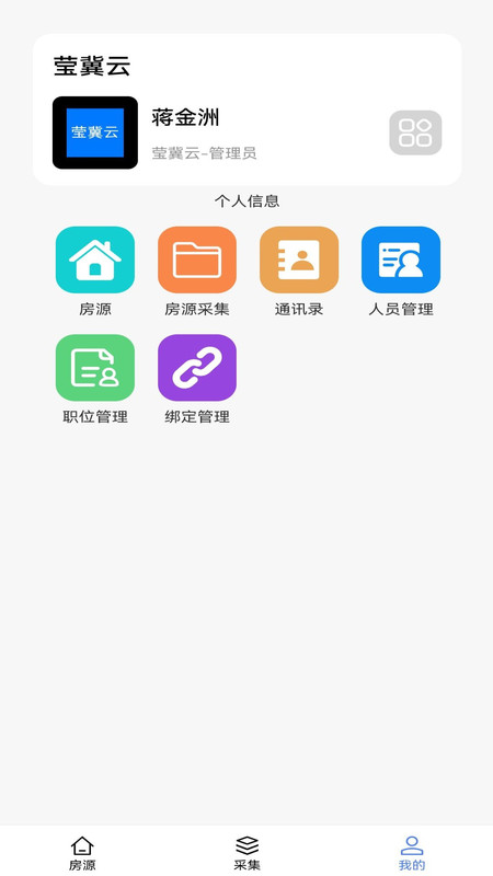 莹冀云房产免费版截图3