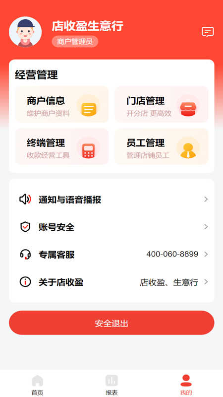 店收盈手机版截图1