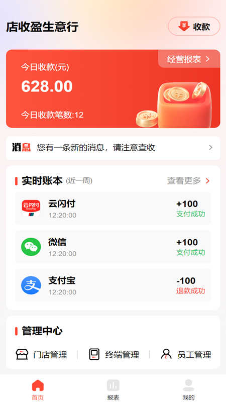 店收盈手机版截图2