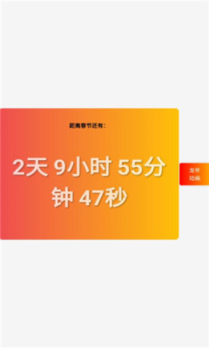 跨年拉小组件安卓客户端截图2