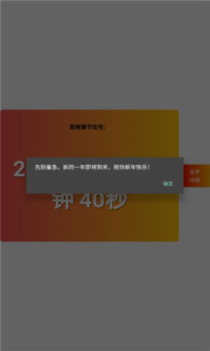 跨年拉小组件安卓客户端截图1