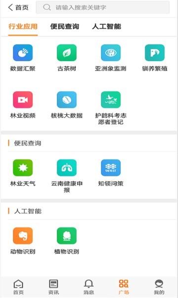 林草通最新版截图2