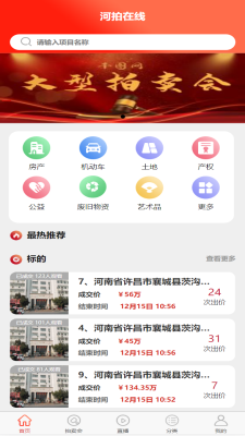 河拍在线拍卖截图3