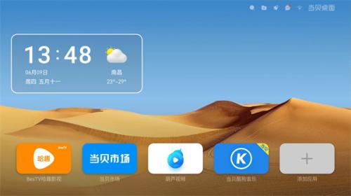 当贝桌面4.0去广告精简版截图2