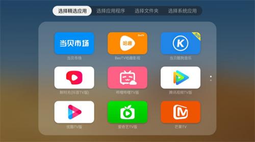 当贝桌面4.0去广告精简版截图1