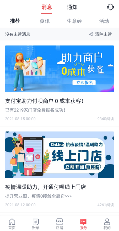 付呗截图3