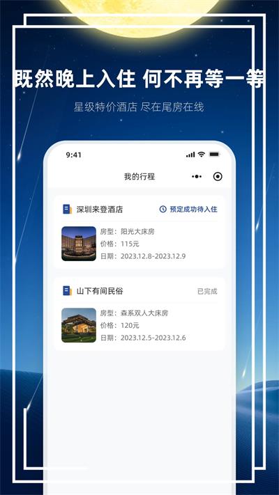 尾房预订安卓版截图3