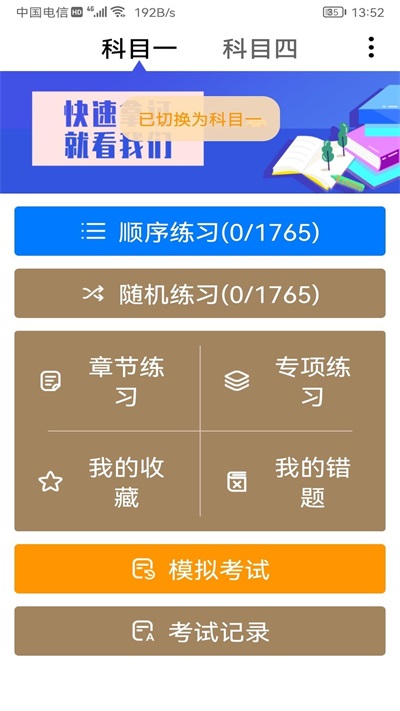 驾考学习神器免费版截图3