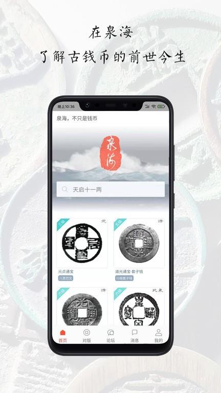 泉海古钱币安卓客户端截图1