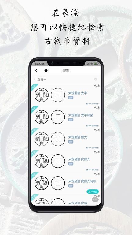 泉海古钱币安卓客户端截图2