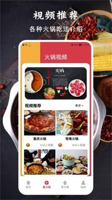 美味的火锅食谱安卓版截图1