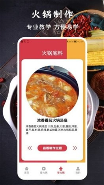 美味的火锅食谱安卓版截图2