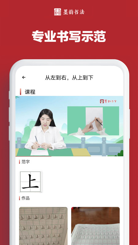 墨韵书法家庭端免费版截图2