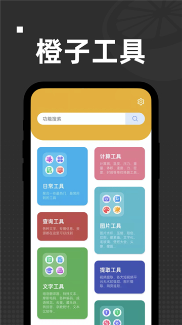 橙子工具箱免费版截图2