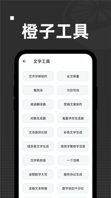 橙子工具箱免费版截图1