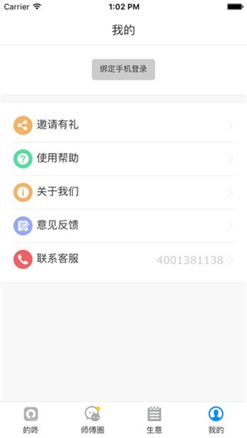 的咚师傅手机版截图2