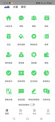 微信付款截图生成器免费制作手机版截图2