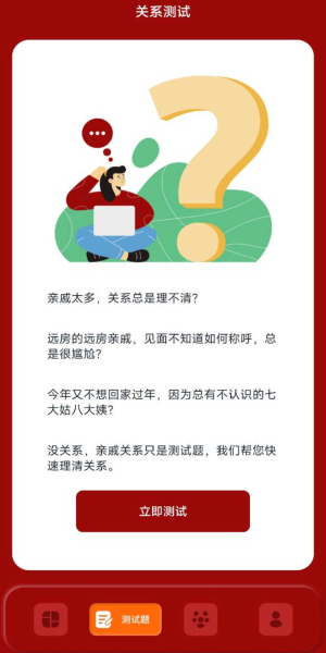 社恐亲戚计算器免费手机版截图3