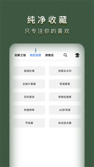 侠客工具箱全功能解锁最新版截图2