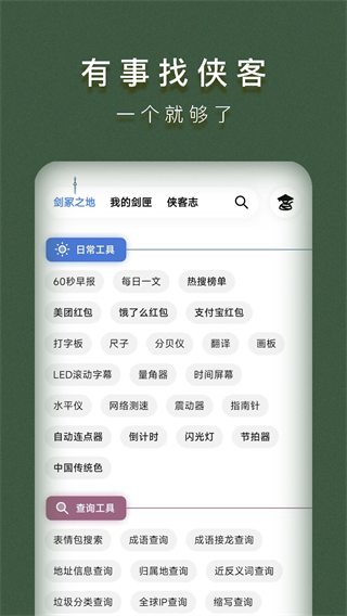 侠客工具箱全功能解锁免费版截图1