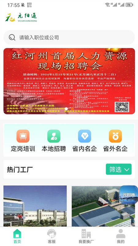 元阳通截图2