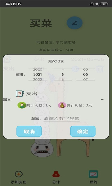 汇易账本最新版截图3