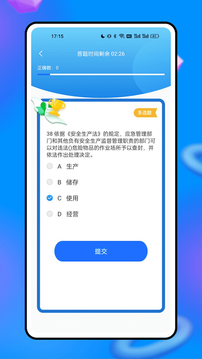 安全网络学院答题截图2