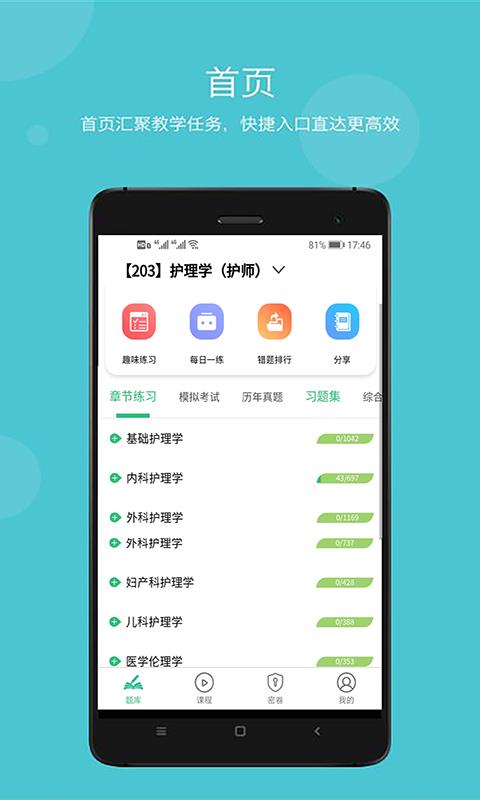 中西医结合助理截图1