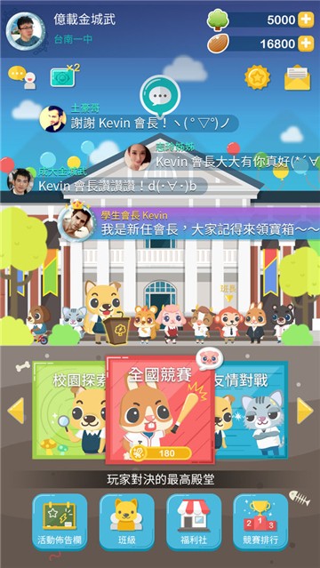 呆呆战学校手机版图3