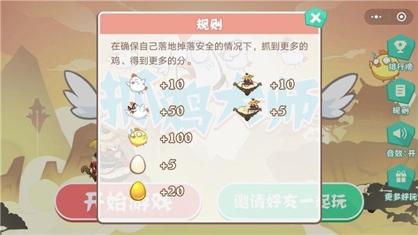 抓鸡大师最新版截图2