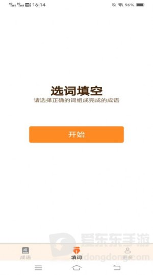 春分成语最新版截图2