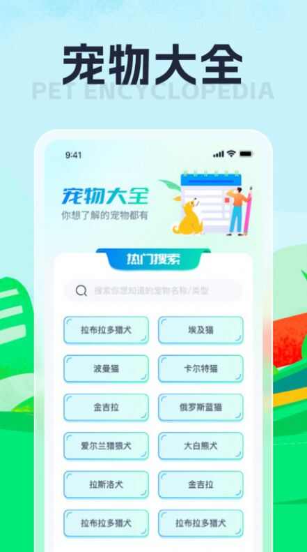 猴哥爱刷宠物百科手机版截图2