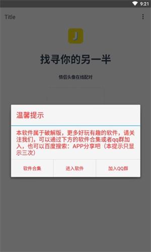 情侣头像另一半查找器最新版截图2