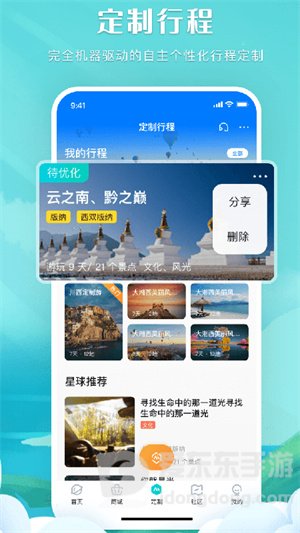 掌中星球最新版截图3