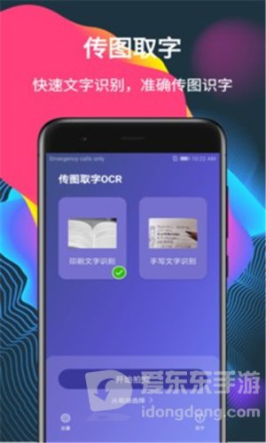 传图取字安卓版截图2