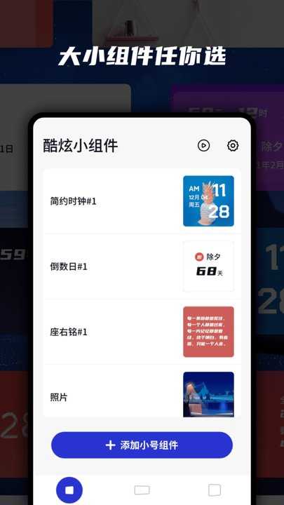 万能小组件Top专业版截图2