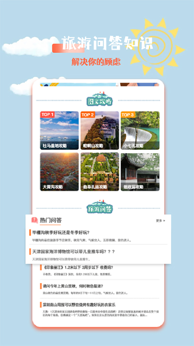 文旅之行最新版截图2