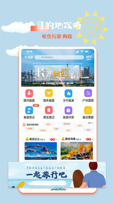 文旅之行最新版截图3