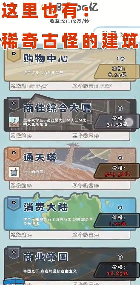 无尽贩卖免费版截图2