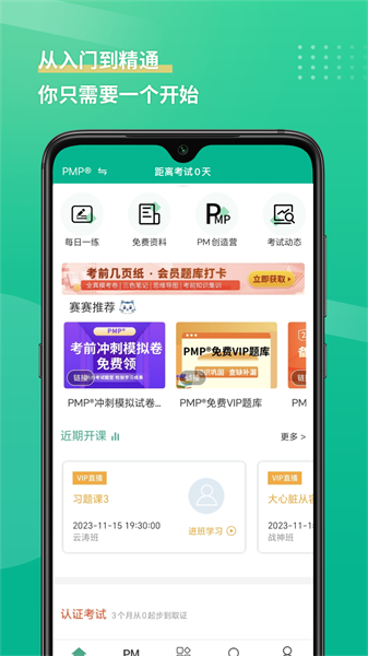 PMP项目管理2024最新版截图3