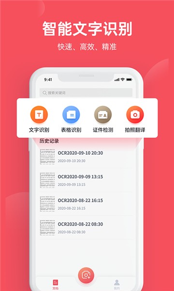 火眼文字识别助手最新版截图3